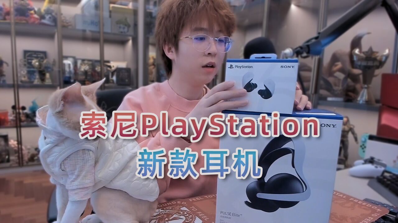 开箱2款索尼PlayStation最新发售的耳机:现在的无线耳机已经能达到这种水平了吗?