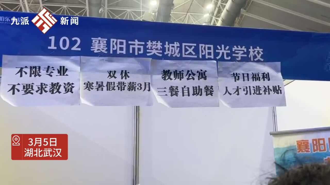 华中大校招会展位前花式贴满了高薪福利,多家外地企业特地来武汉招聘人才