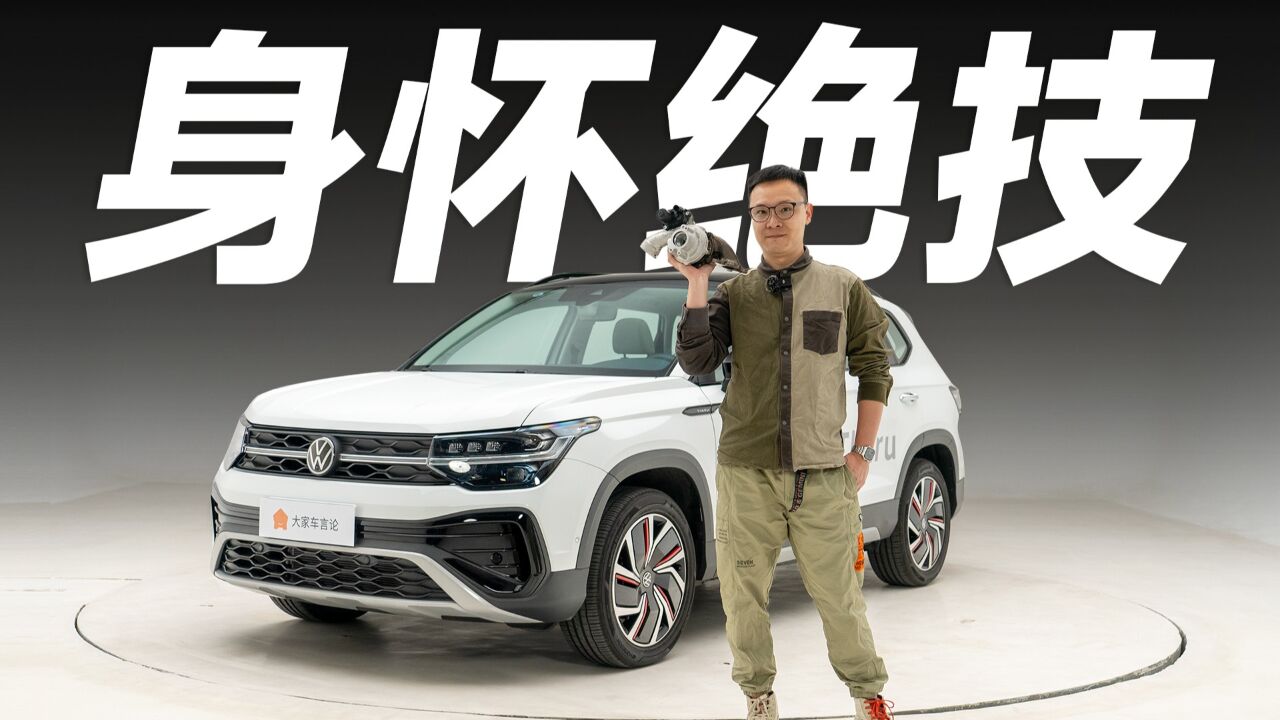 十来万合资SUV,素质真的硬!