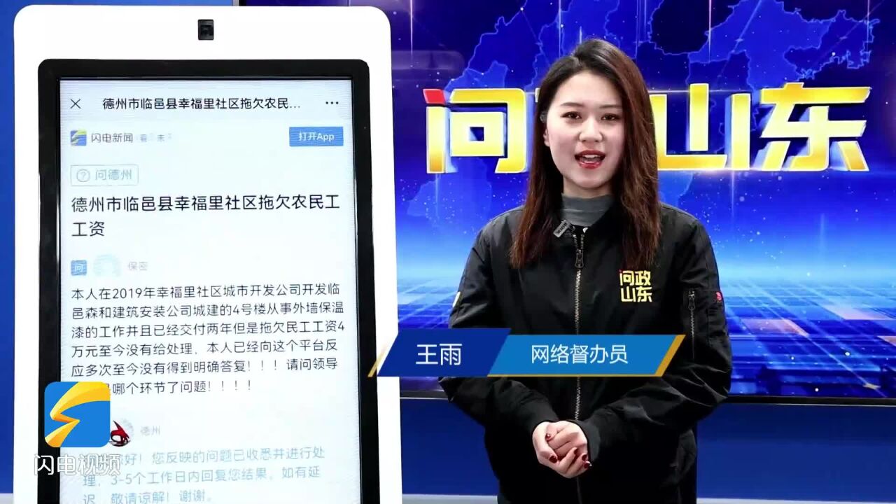 网络问政ⷥŠž实事|网友:拖欠两年的工资已经给了