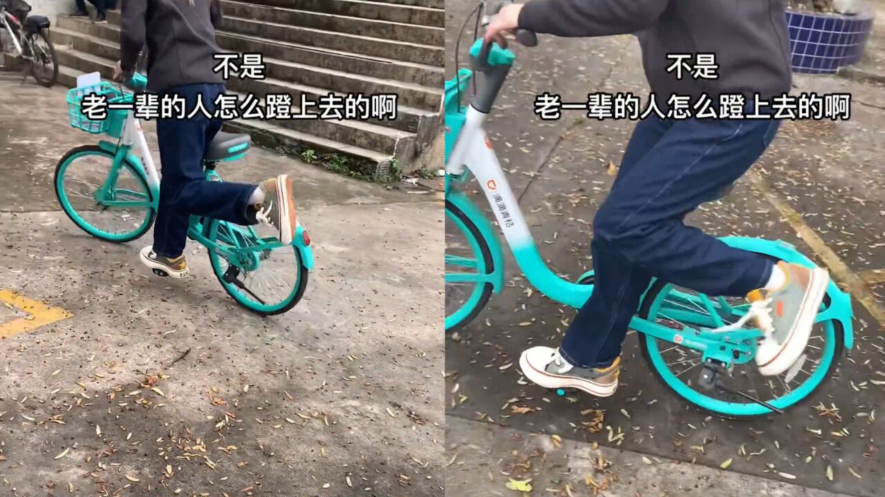 女生学习一脚蹬上自行车,全程原地打转怀疑人生:老一辈咋上去的