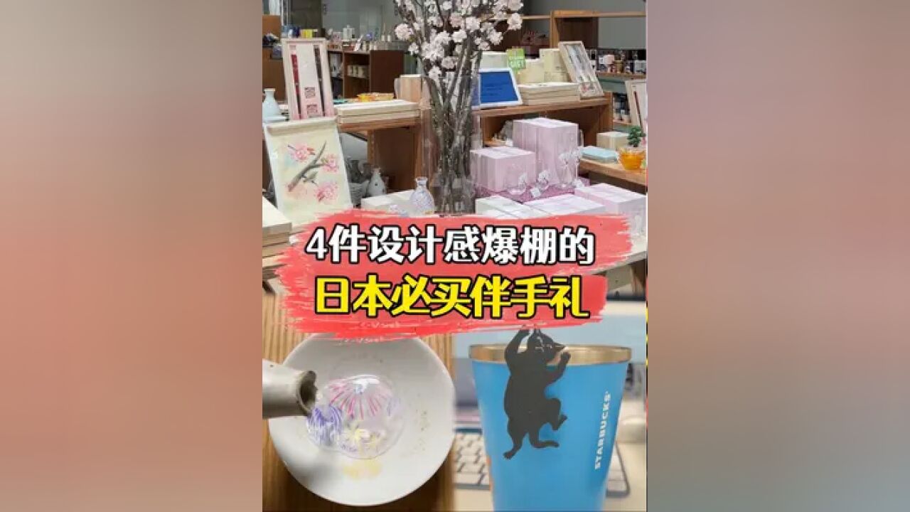 4件设计感爆棚的日本必买伴手礼!