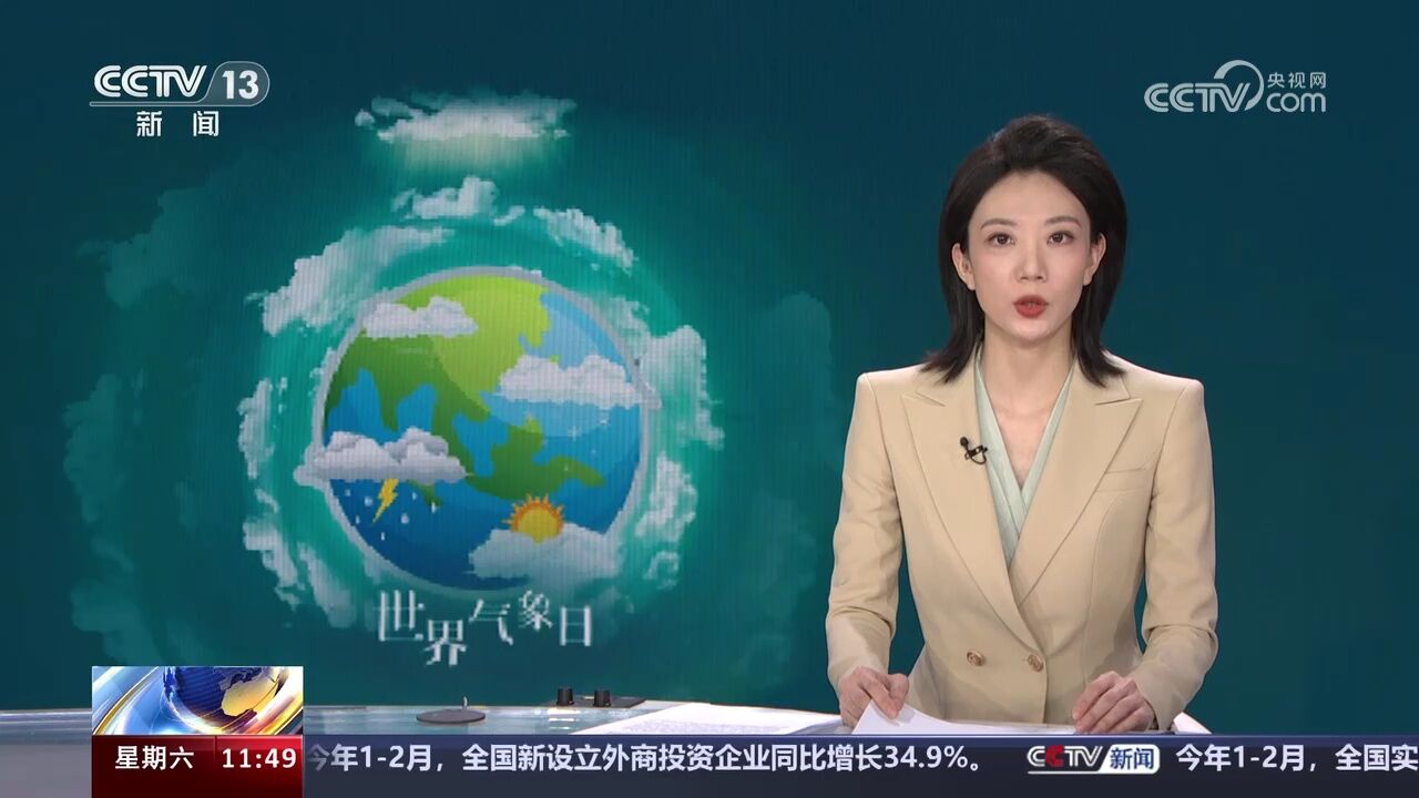 第64个世界气象日 中国在气候变化科学评估方面贡献重大