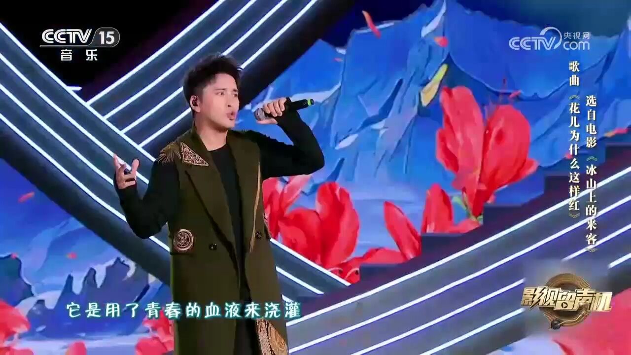 扎西顿珠演唱的《花儿为什么这样红》,极具辨识的嗓音,让人流连忘返