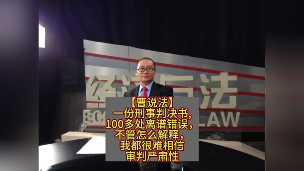 一份刑事判决书,100多处离谱错误,不管怎么解释,我都很难相信审判严肃性