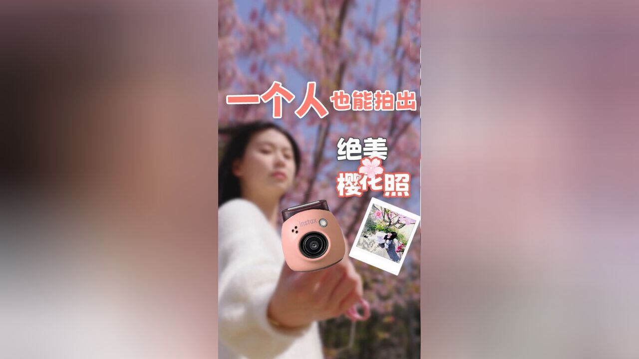 拒绝平庸!如何拍出脱颖而出的樱花照片?试试富士instax Pal搭配SQUARE Link!