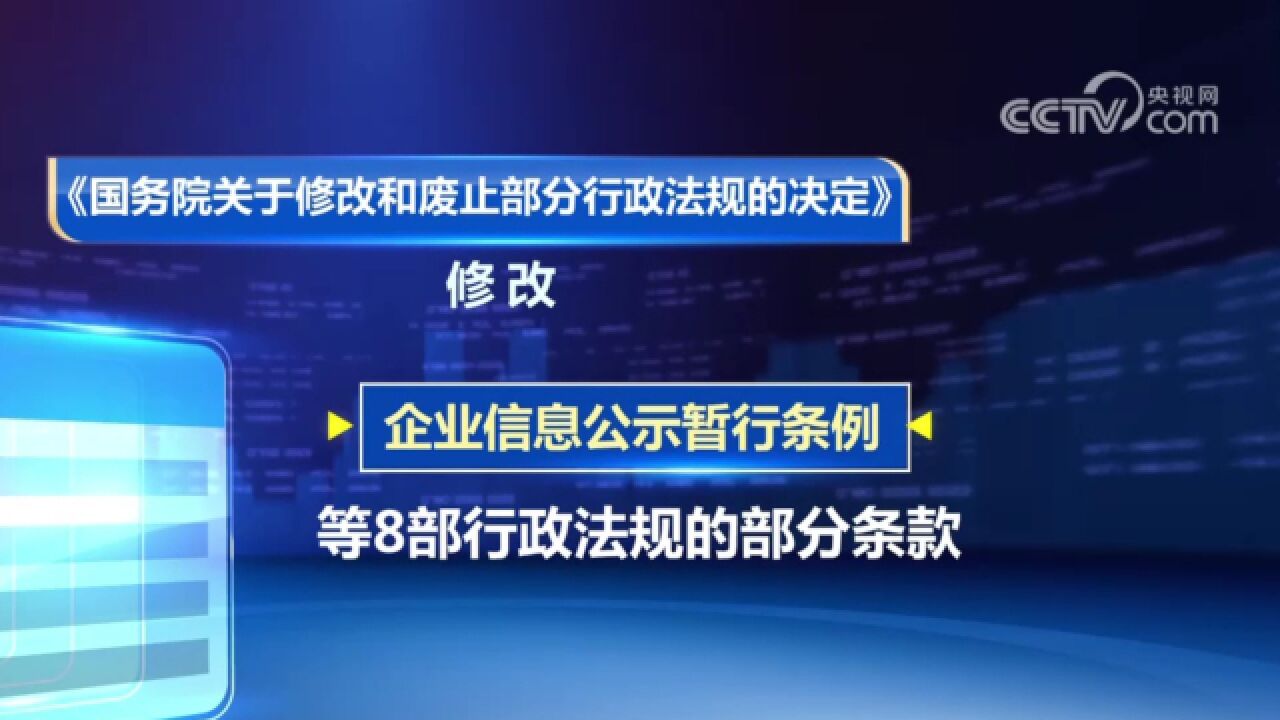 司法部、国家市场监督管理总局:8部行政法规的部分条款修改,13部行政法规废止