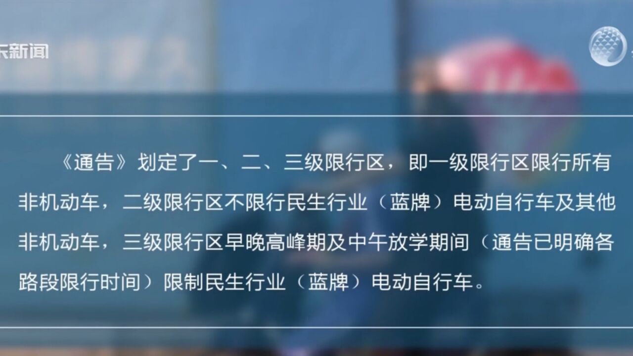 深圳拟发布电动自行车限行新规,划定三级限行区