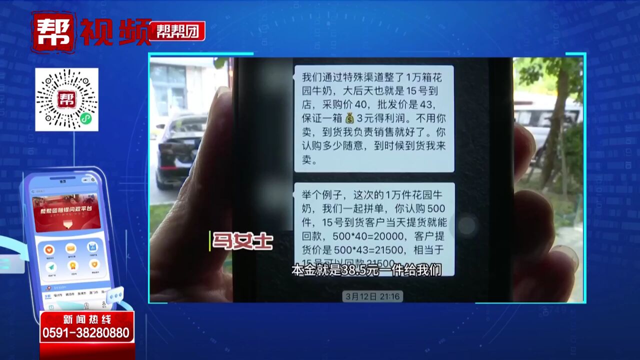 帮帮团问政热点:声称购买花园牛奶可实现盈利?涉事男子已被抓获