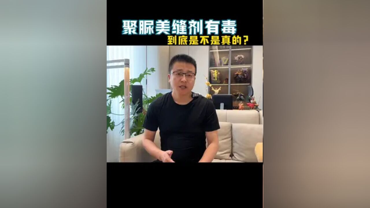 聚脲美缝剂有毒,到底是不是真的?