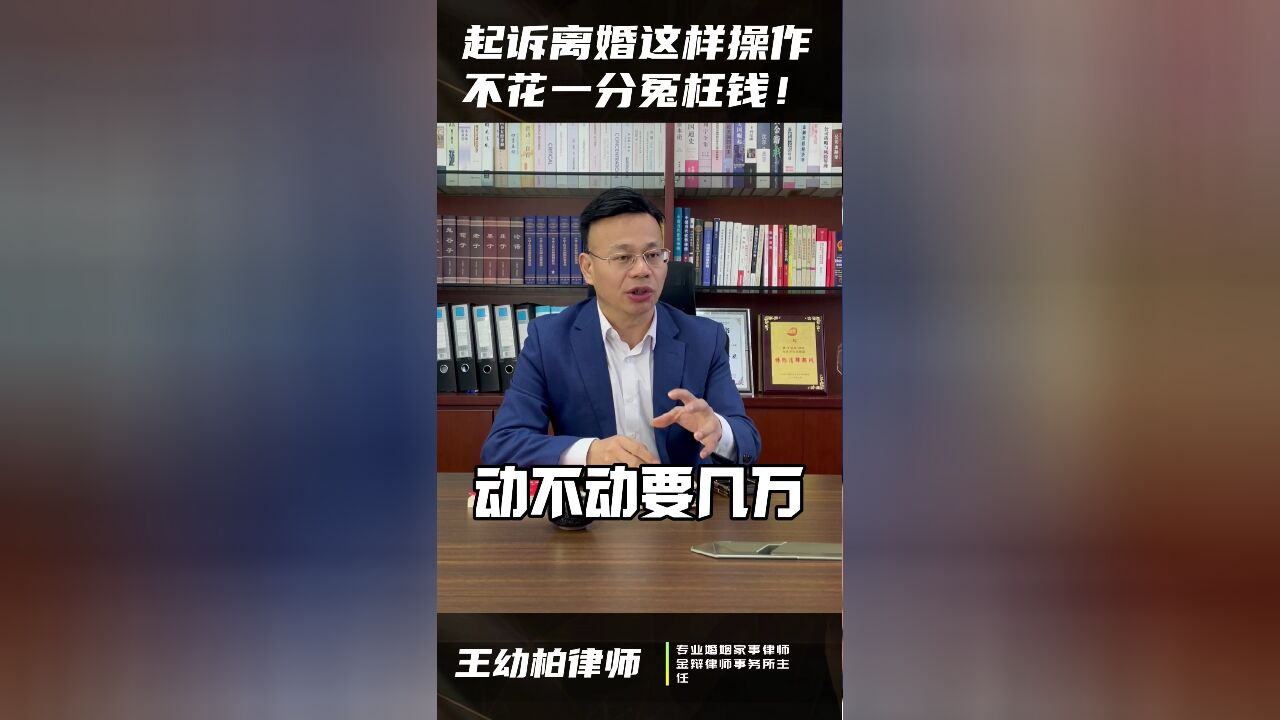 2024起诉离婚,怎么可以省钱?