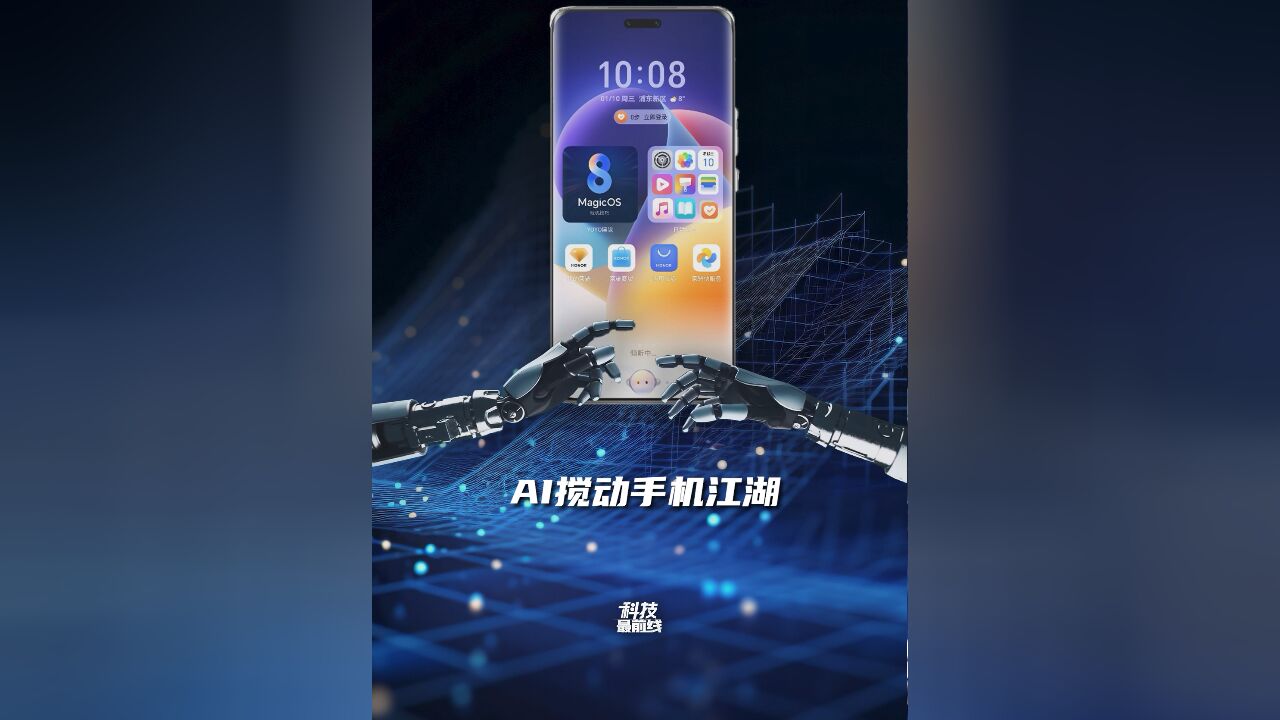 AI搅动手机江湖