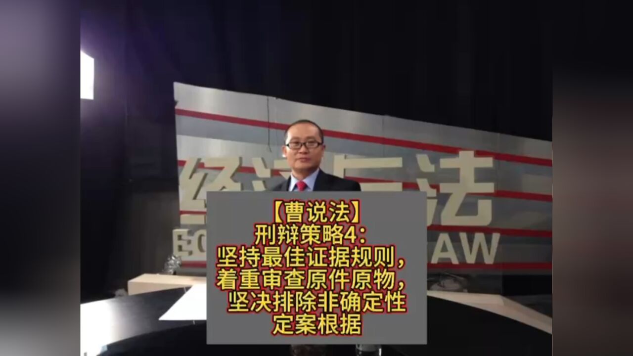 刑辩策略4:坚持最佳证据规则,着重审查原件原物,坚决排除非确定性定案根据