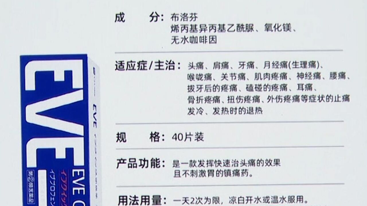 日本网红止痛药能有效缓解痛经?成分在我国尚未被批准使用