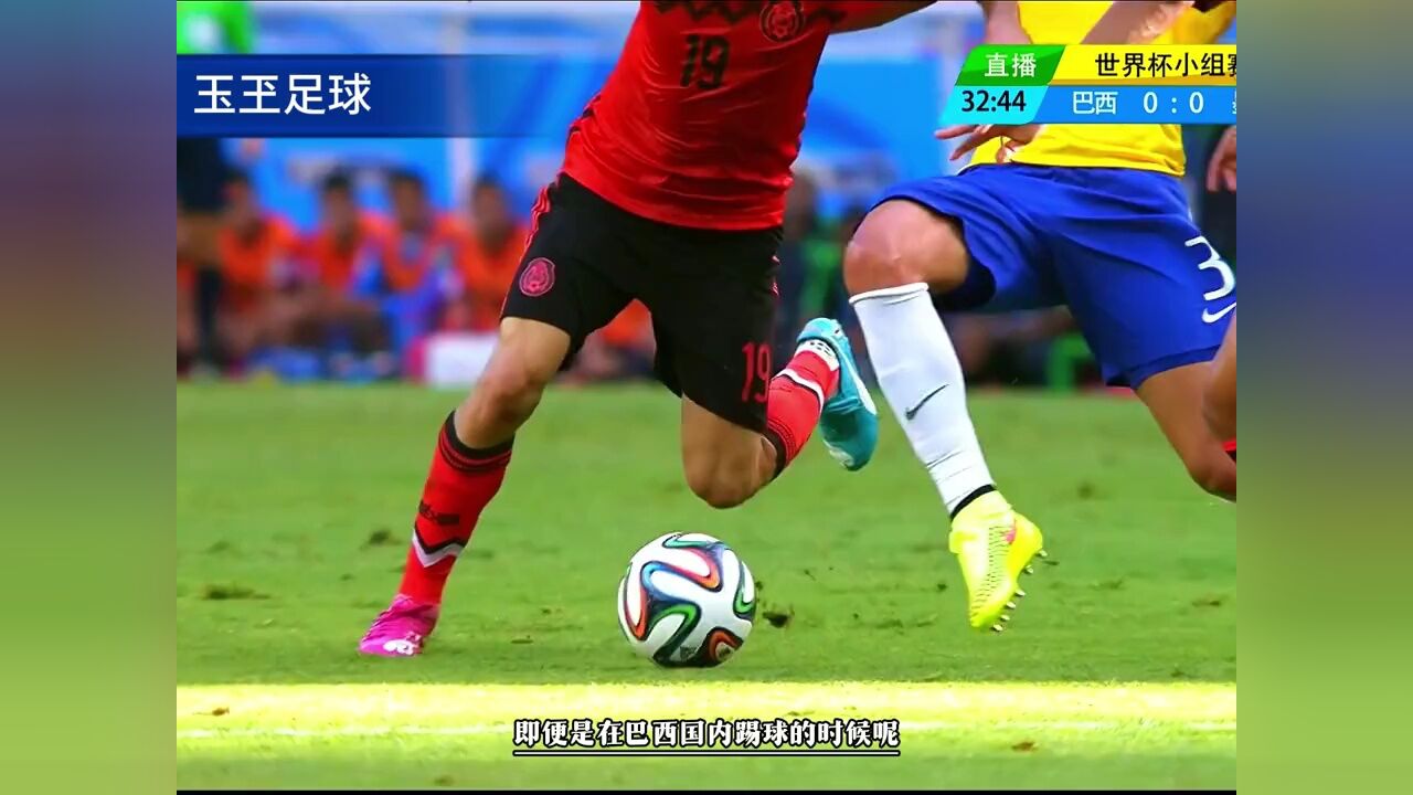 2014世界杯小组赛 巴西vs墨西哥