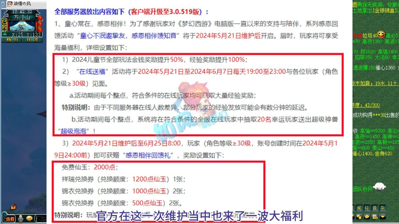 梦幻西游:官方免费送超级泡泡和仙玉,免费仓库改成20个!