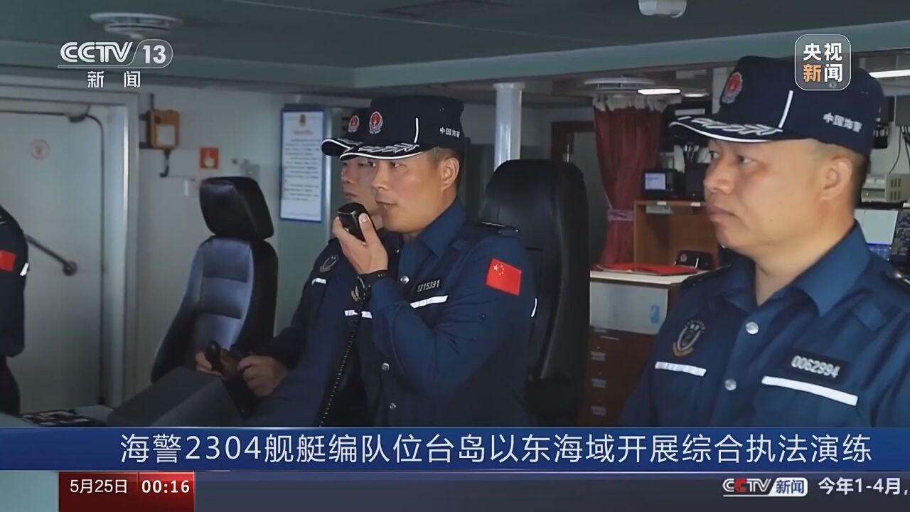 现场视频!近距离看海警台岛以东演练