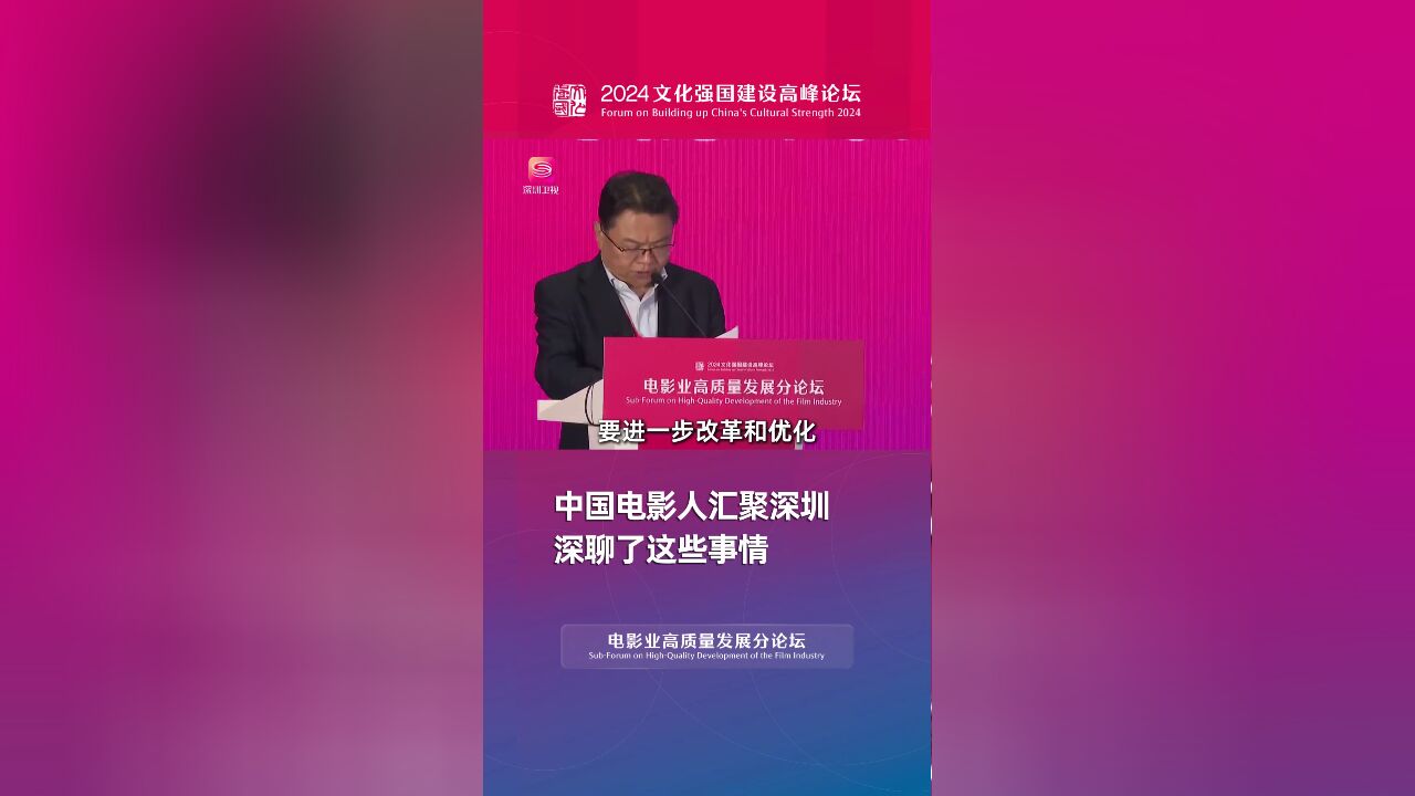 中国电影人汇聚深圳 深聊了这些事情