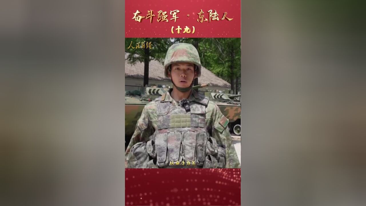 奋斗强军 听“王杰班”班长黄龙的心声