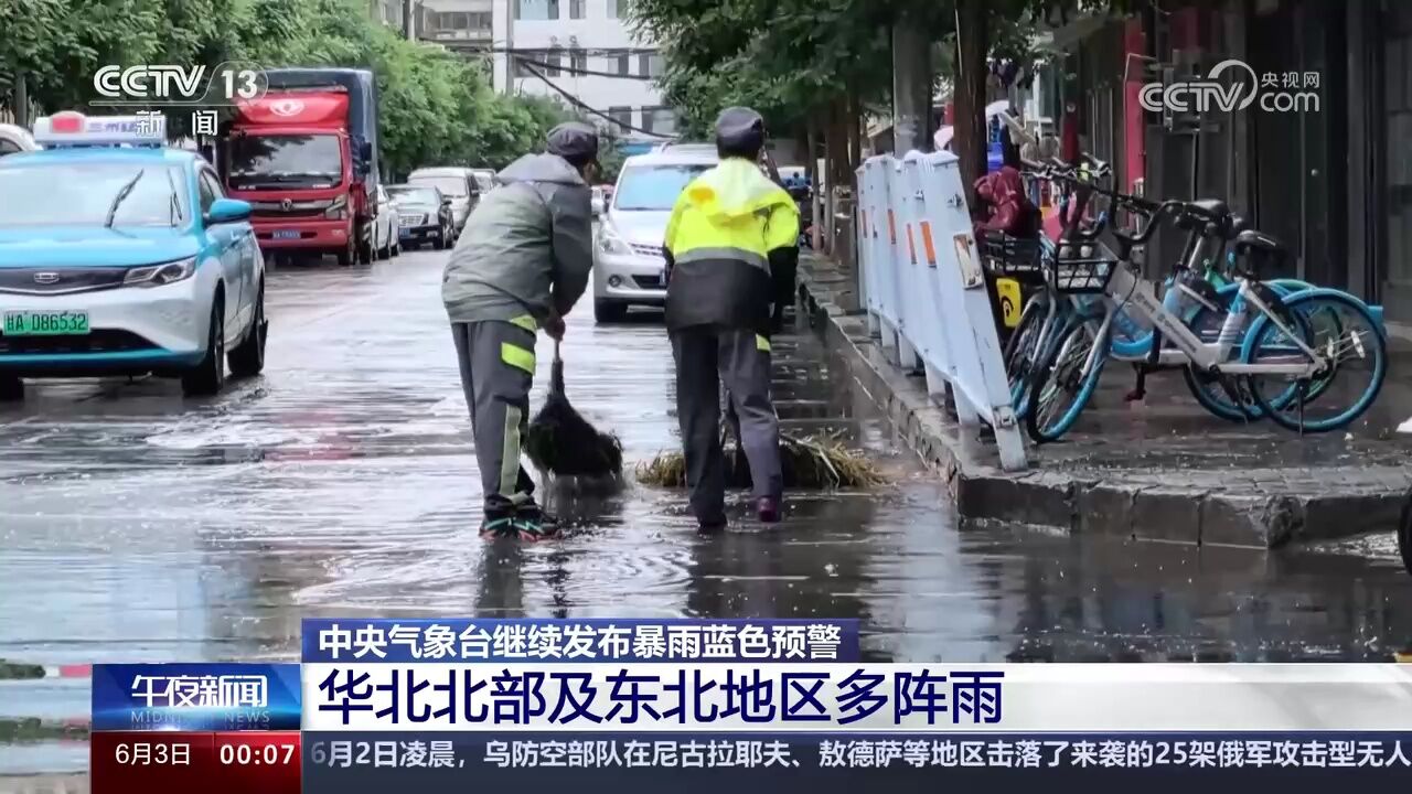 中央气象台继续发布暴雨蓝色预警 新一轮降雨将影响江南华南等地