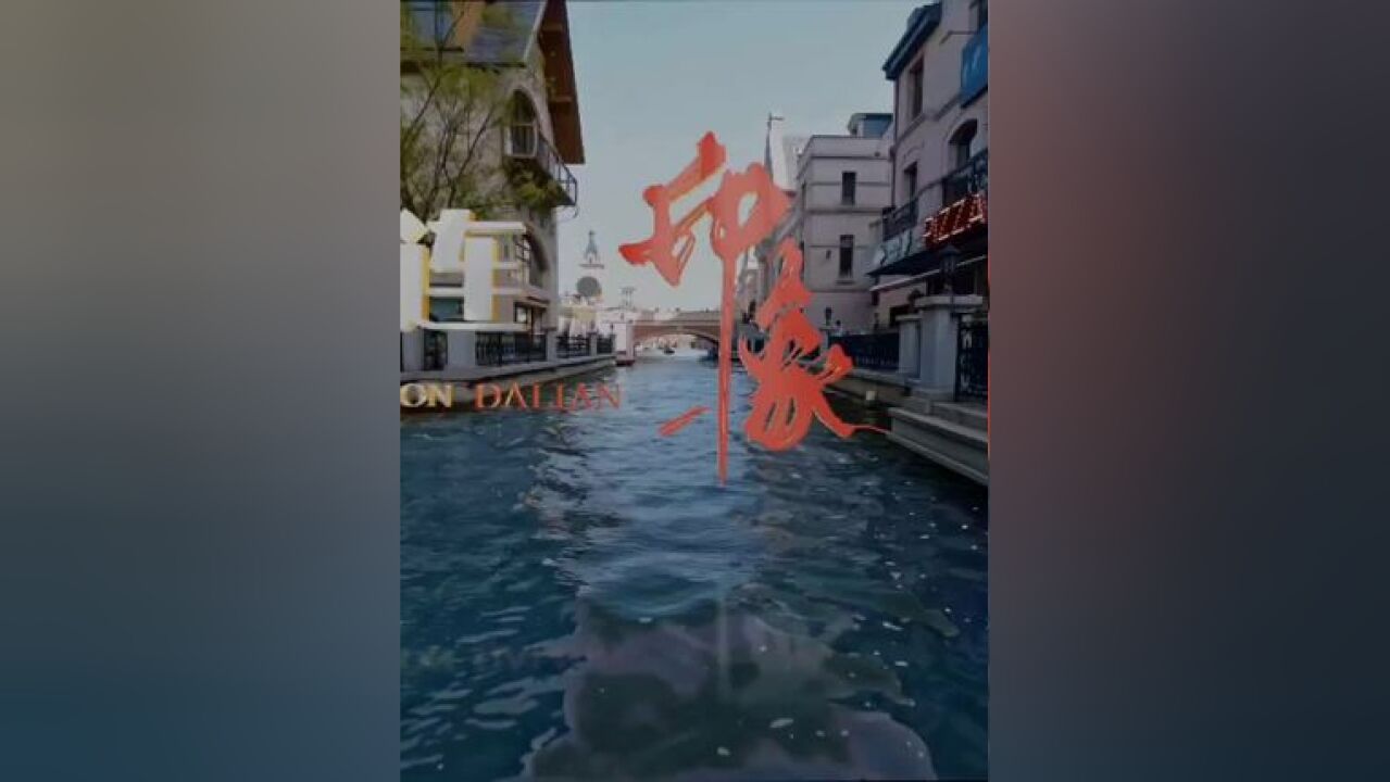 旅游