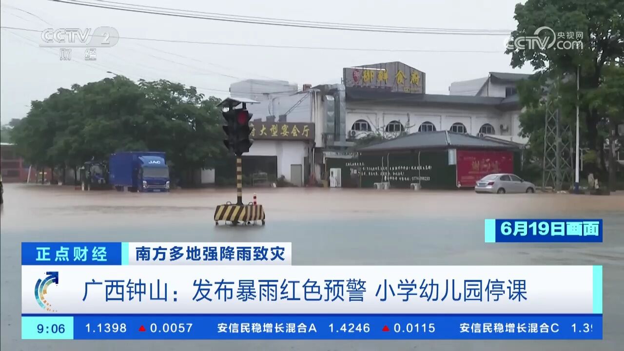 广西钟山:发布暴雨红色预警 小学幼儿园停课