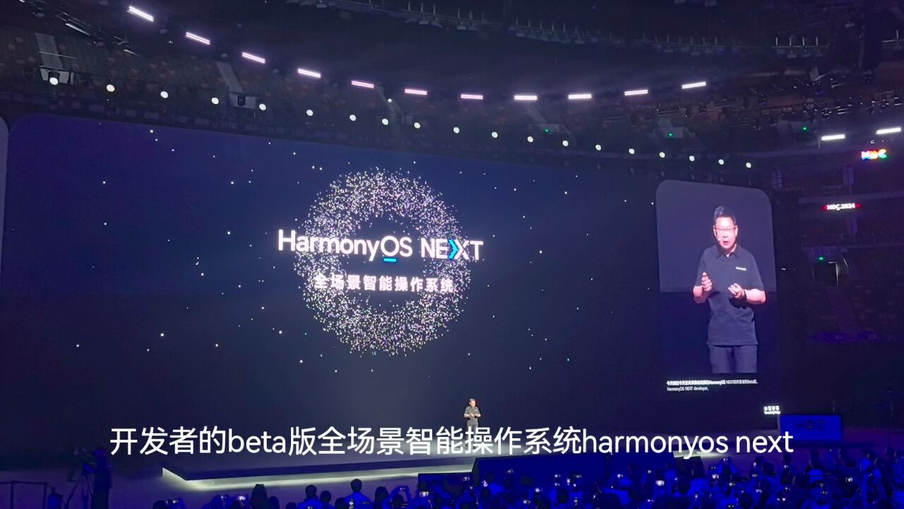 纯血鸿蒙!华为HarmonyOS Next正式发布,比肩iOS安卓