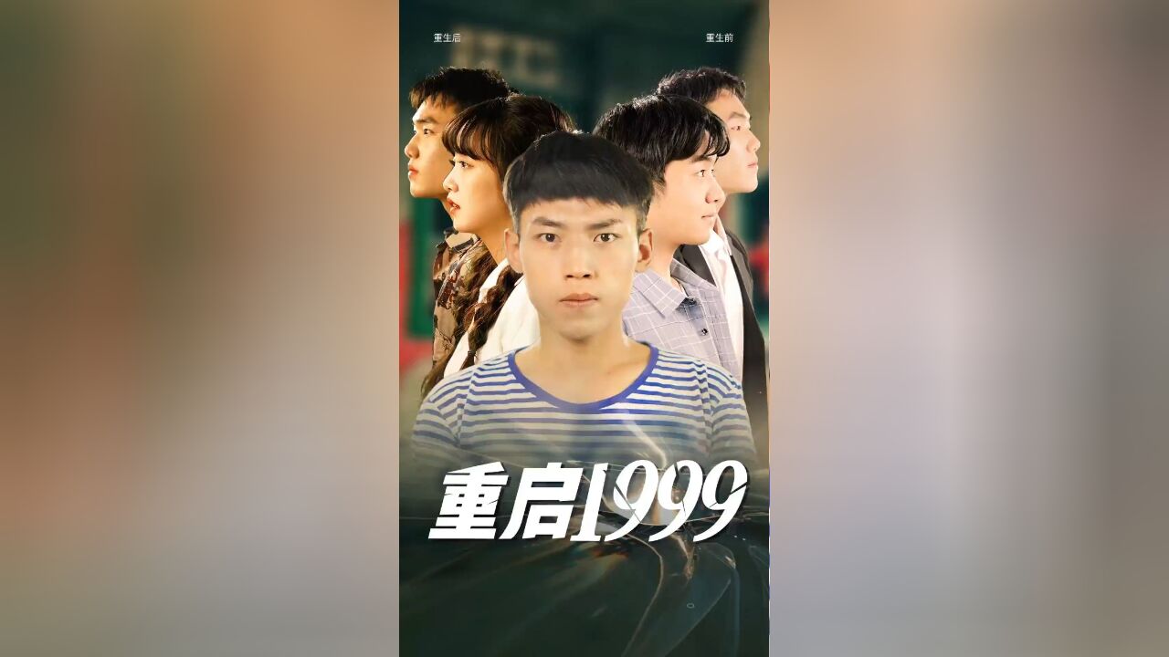 重启1999EP11