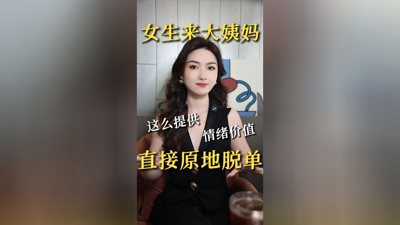 大姨妈疼?乖,以后咱不生孩子了