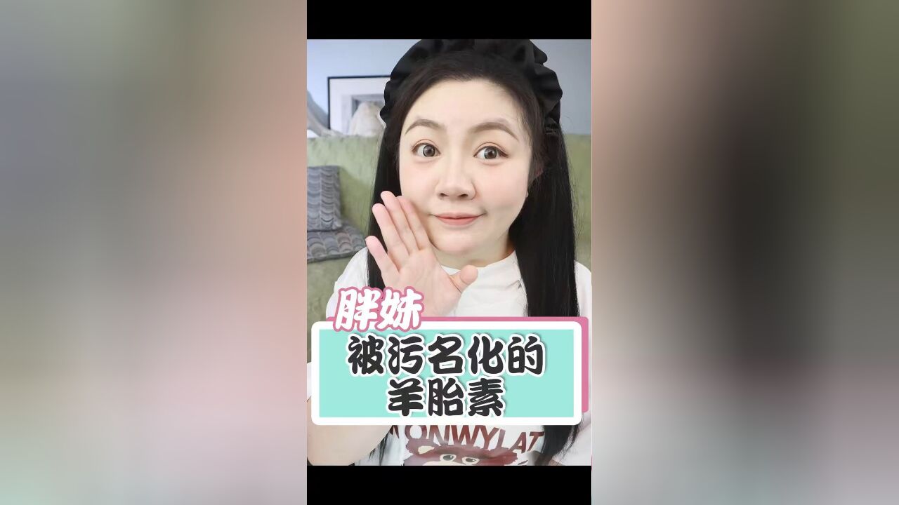 这是可以讲的吗?羊胎素居然是诺贝尔奖发现?