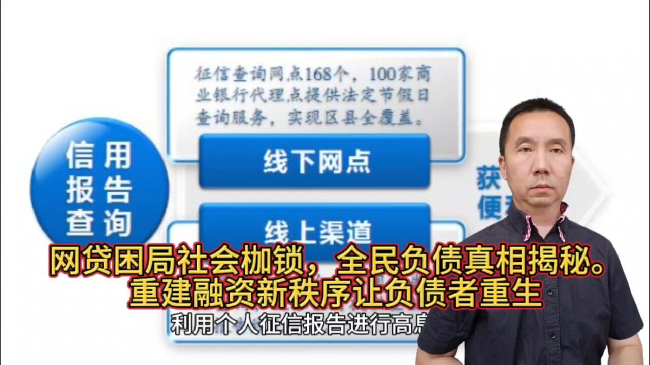 年轻人被征信报告困在网贷里,如何重建融资新秩序让负债者重生?