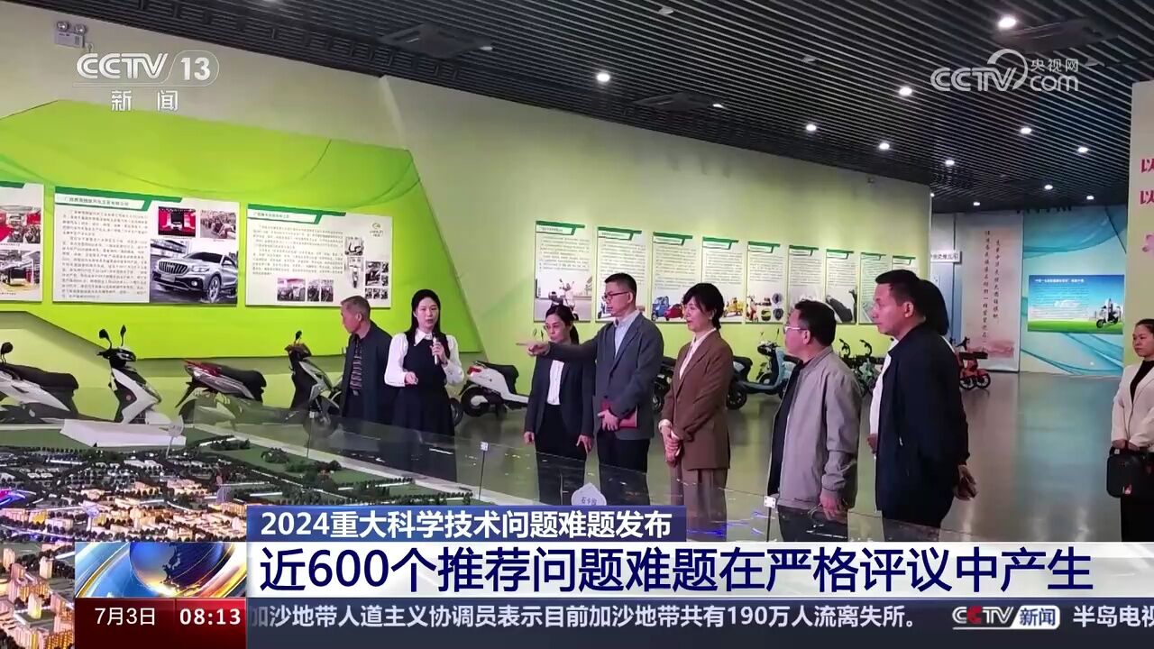 2024重大科学技术问题难题发布 严格评议中产生近600个