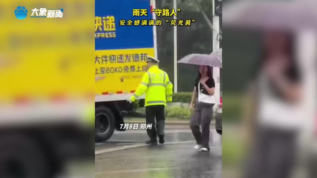 雨天守路人,安全感满满的“荧光黄”