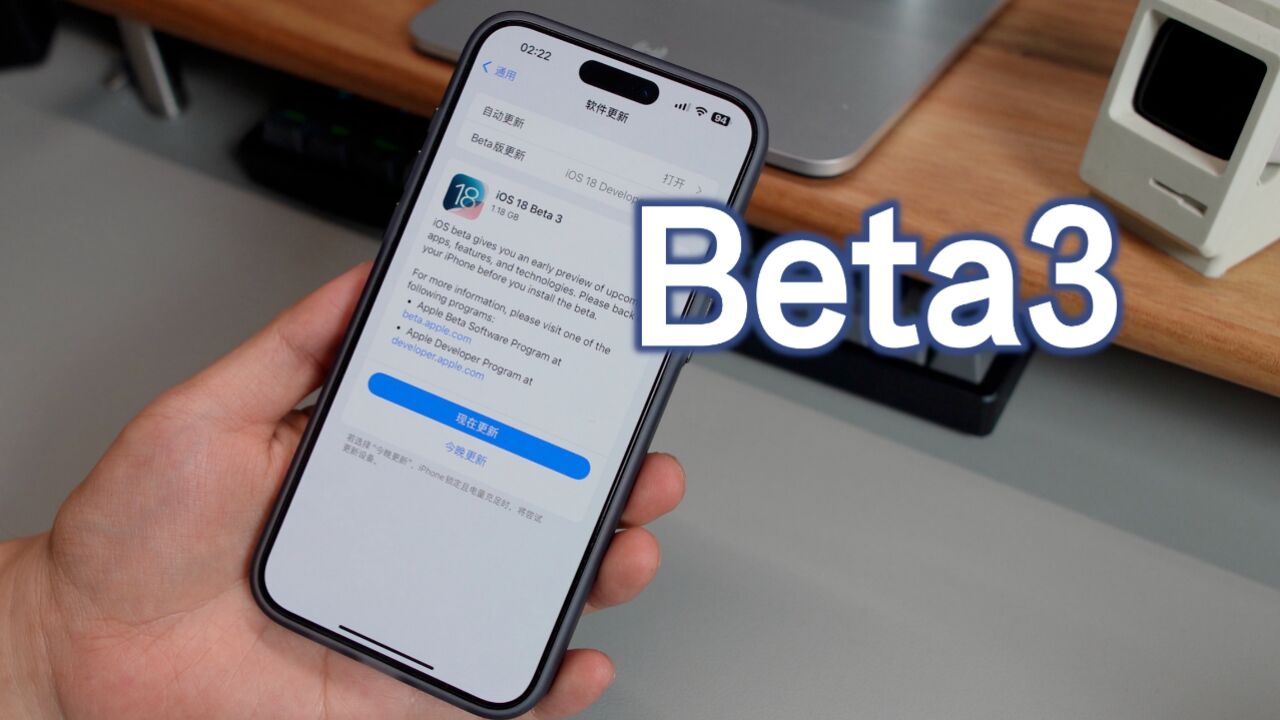 苹果发布iOS18Beta3,多项新功能值得升级!