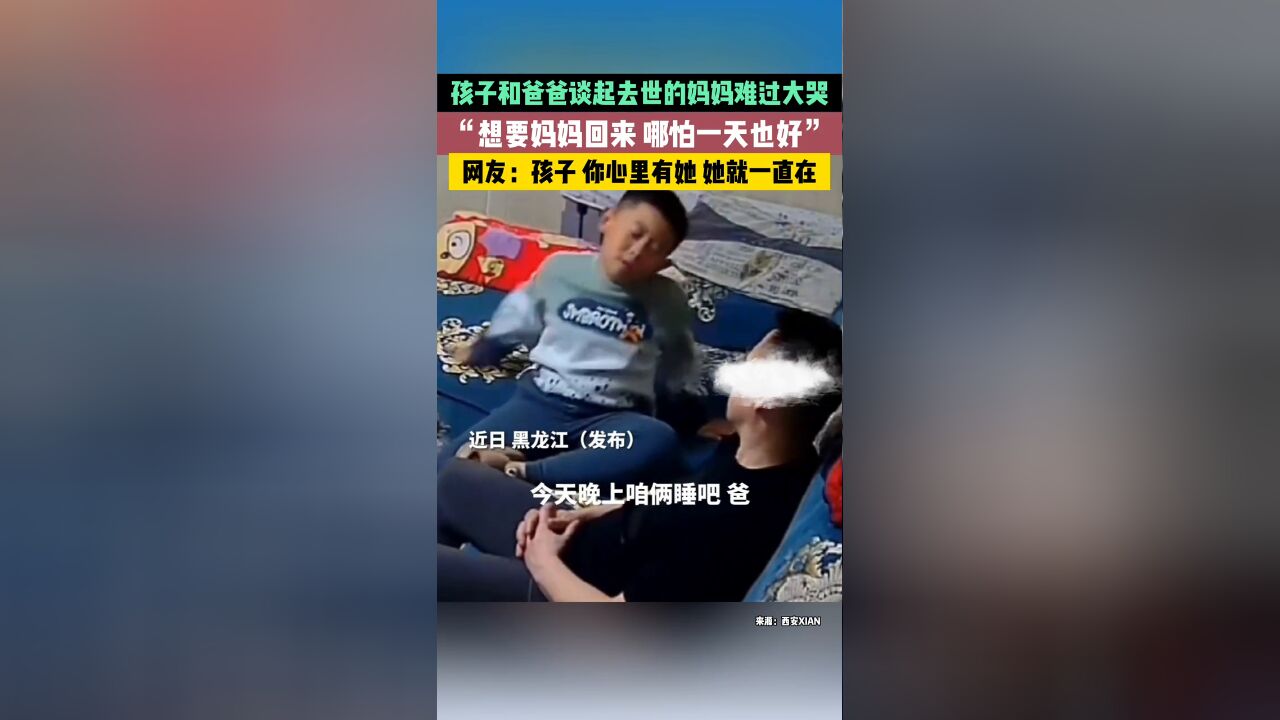 孩子和爸爸谈起去世的妈妈难过大哭