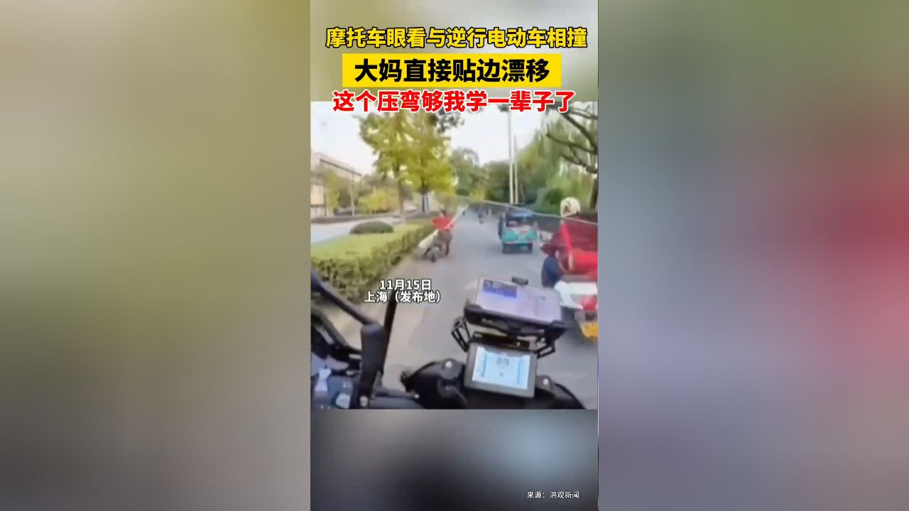 摩托车眼看与逆行电动车相撞,大妈“急中生智”直接来了个漂移