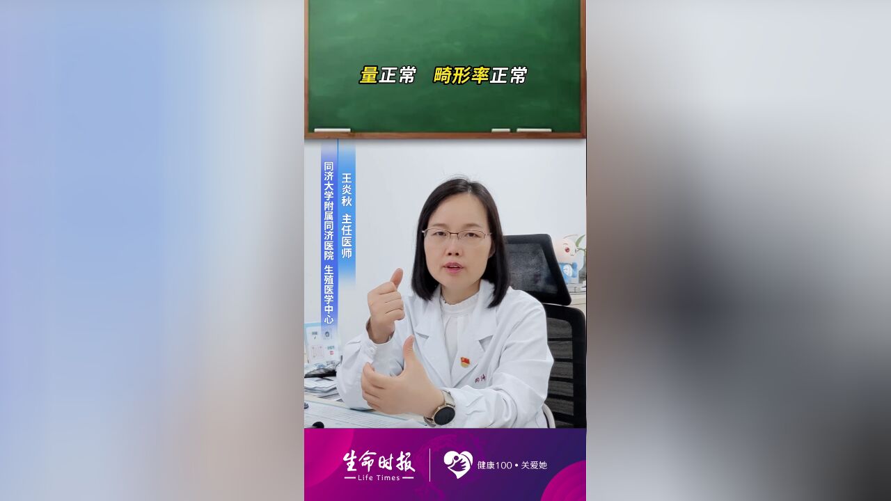 “健康100 • 关爱她”王炎秋教授谈什么样才是正常的精子