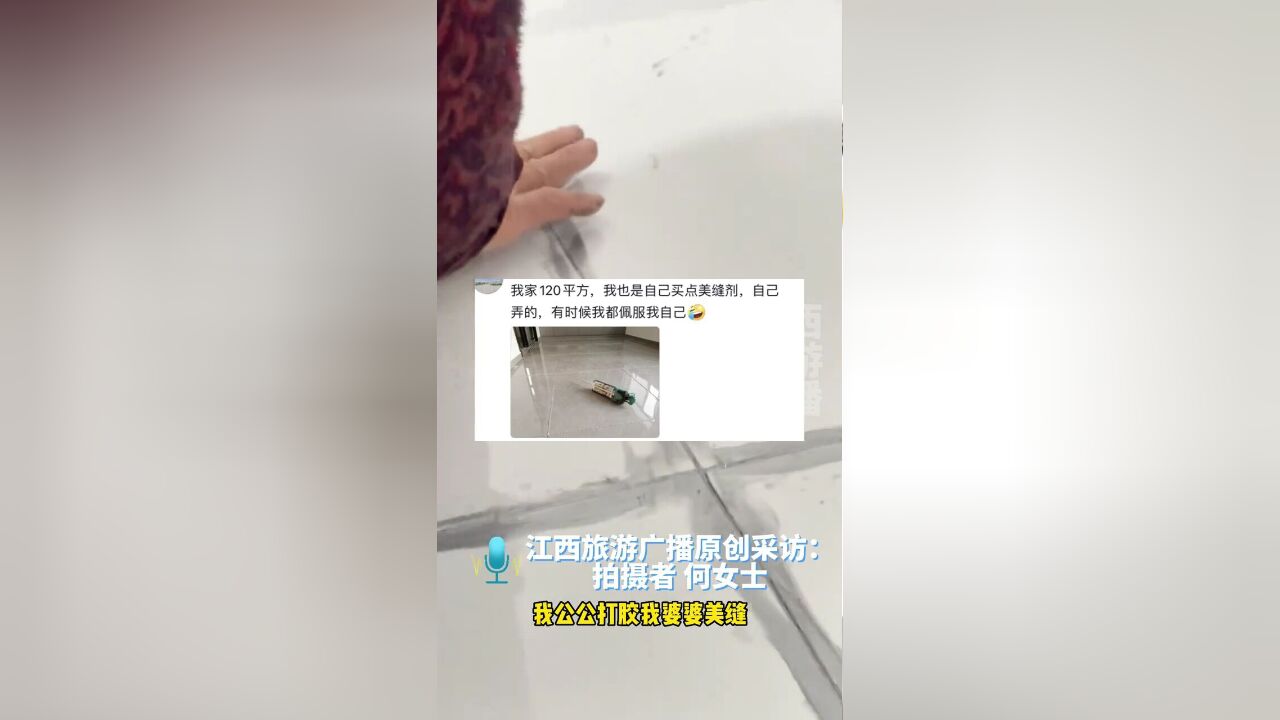 婆婆为给儿媳省钱自己做美缝,钱是省了就是效果一言难尽,你们家的瓷砖做了美缝吗?