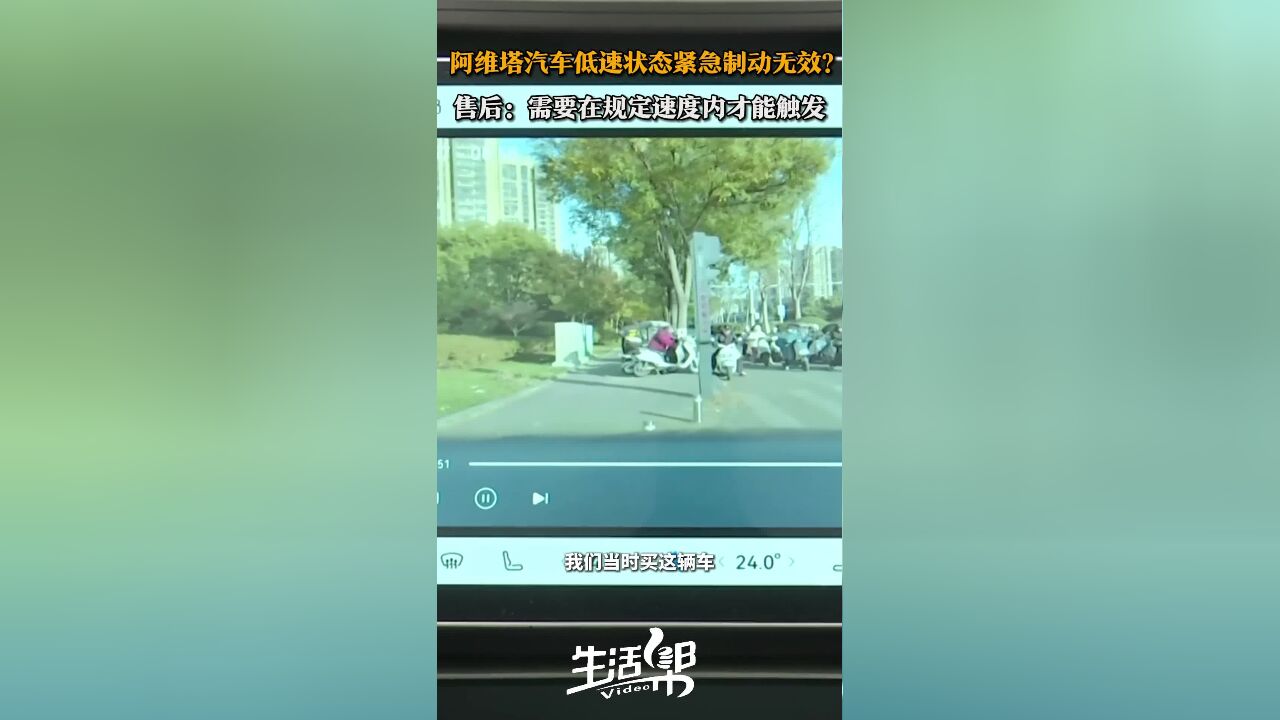 阿维塔汽车低速状态紧急制动无效?售后:需要在规定速度内才能触发