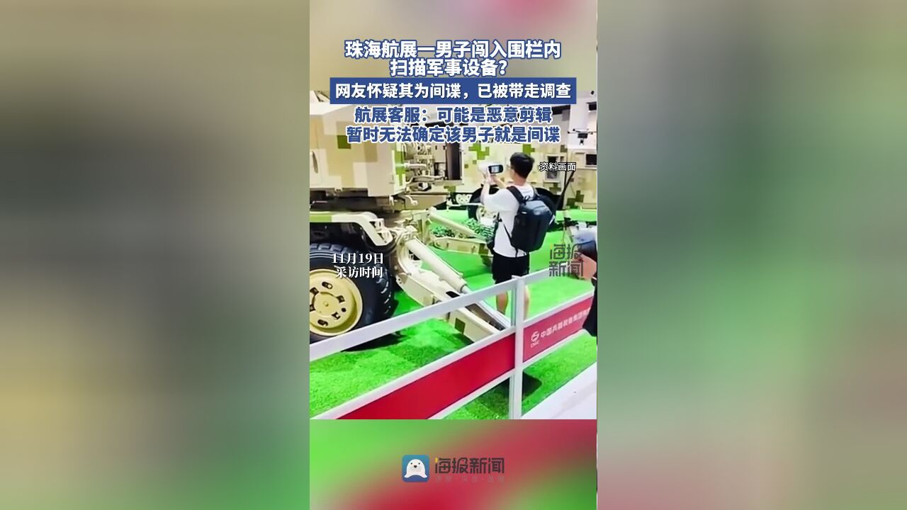 珠海航展疑现“背包间谍男”?航展工作人员回应:可能是恶意剪辑