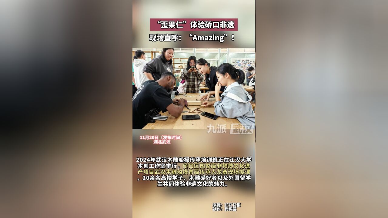 “歪果仁”体验硚口非遗,现场直呼:“Amazing”!