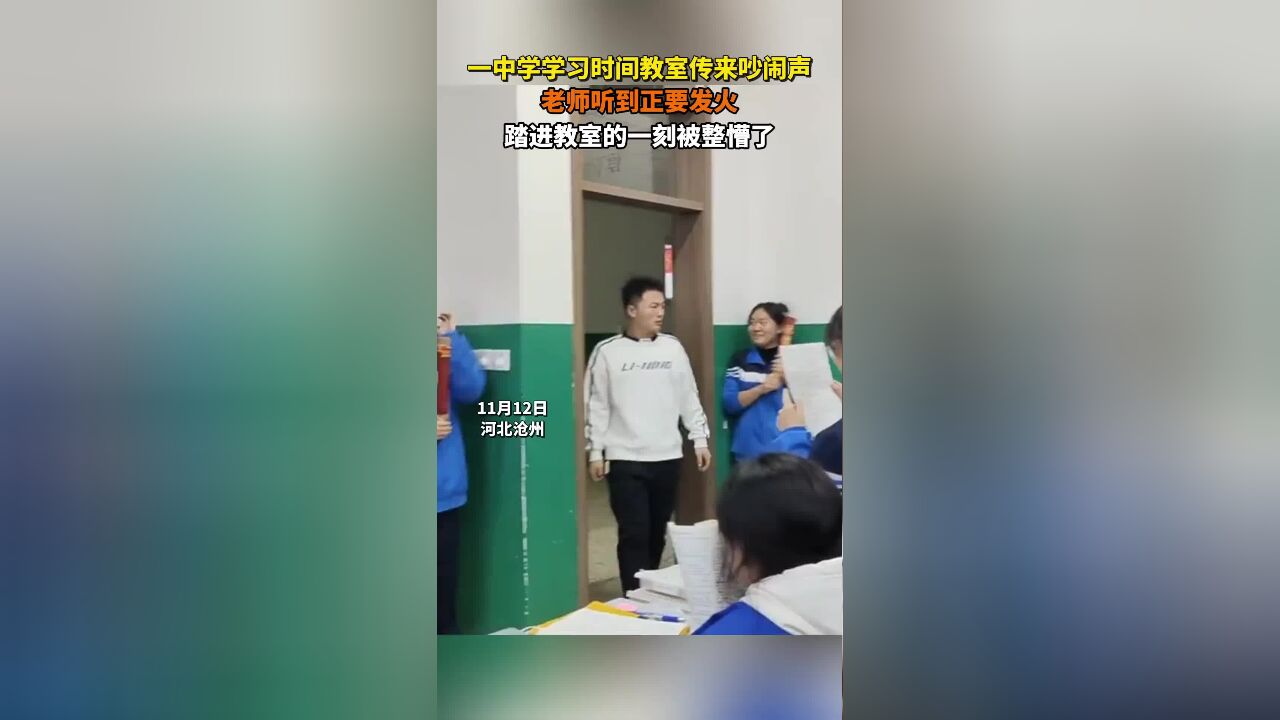 学习时间教室传来吵闹声,老师正要发火,踏进教室的一刻被整懵了