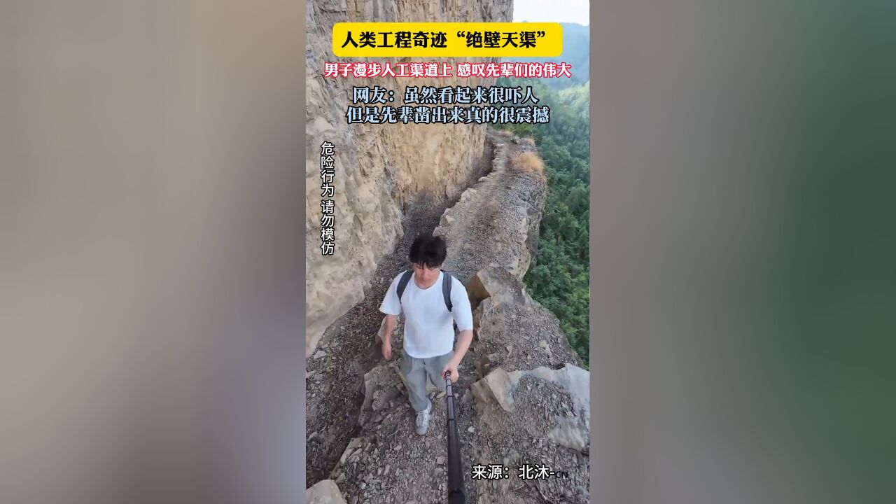 人类工程奇迹“绝壁天渠”!