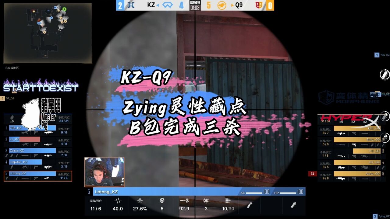 Zying灵性藏点 B包完成三杀