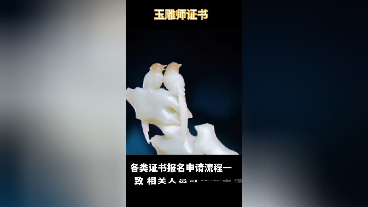 2024年最后一场玉雕师证书申请安排