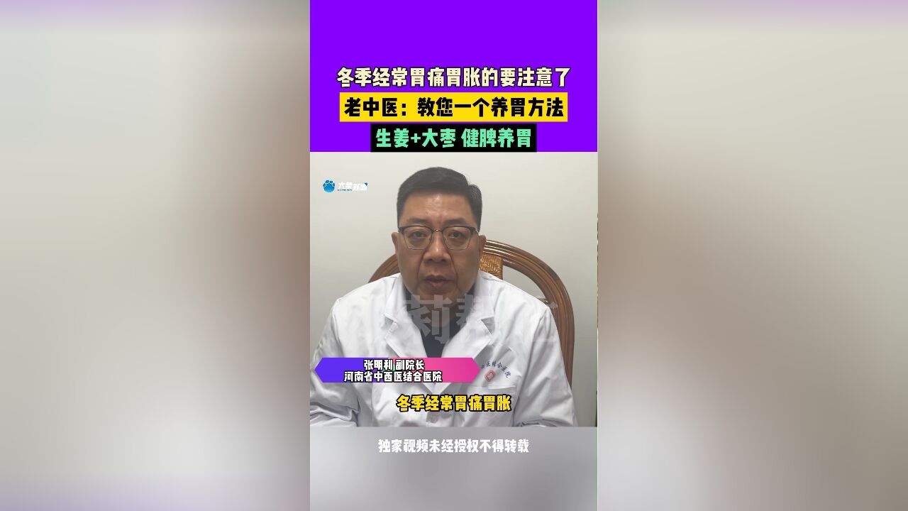 冬季经常胃痛胃胀的要注意了 老中医:教您一个养胃方法 生姜+大枣 健脾养胃