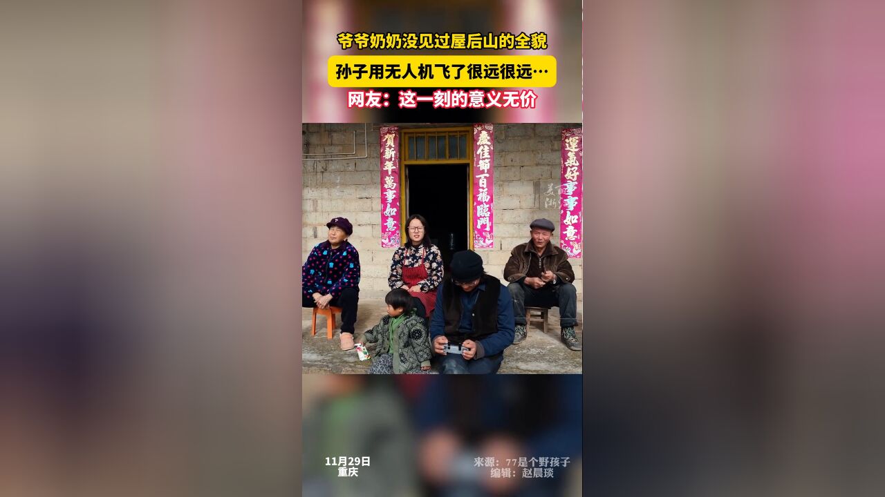 爷爷奶奶没见过生活了一辈子的大山全貌,孙子用无人机拍下全景