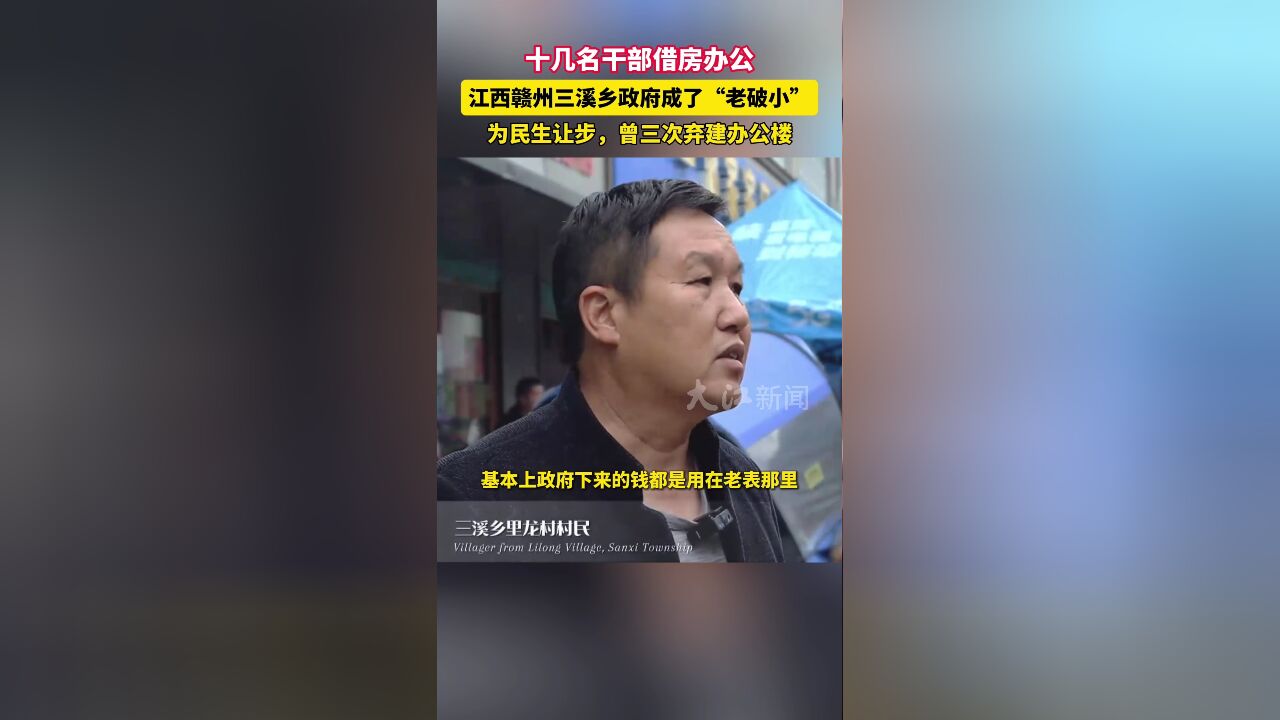 为民生让步,江西赣州三溪乡政府三次弃建办公楼