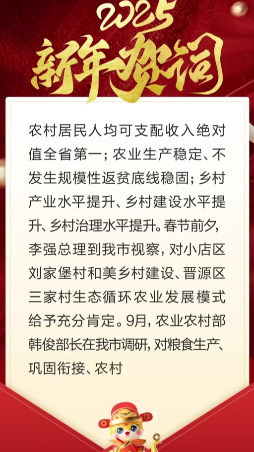 02:21广袤田野织锦绣并州乡村焕新颜,2025年太原市农业农村局新年贺词!2024