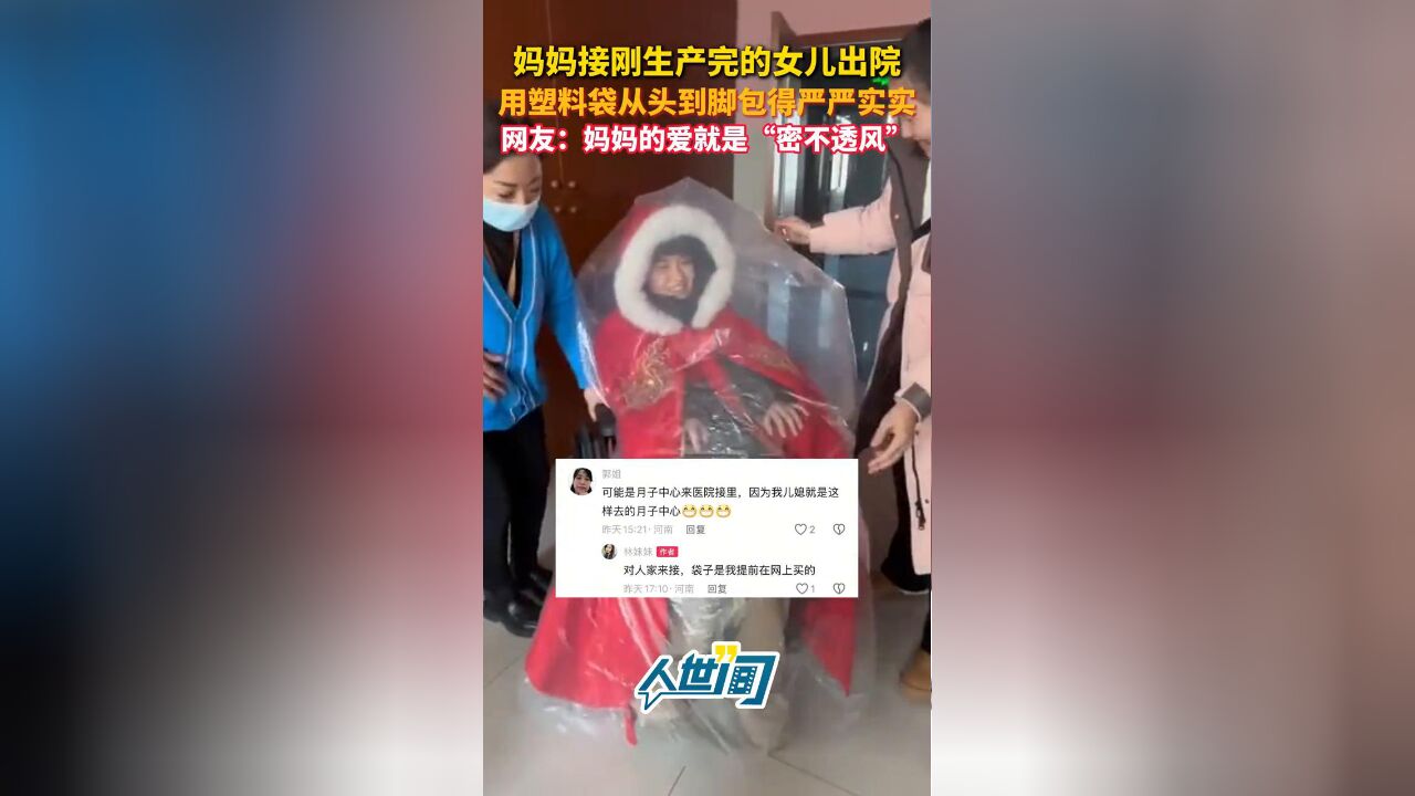 妈妈把生产完的女儿包得严严实实,网友:妈妈的爱是“密不透风”